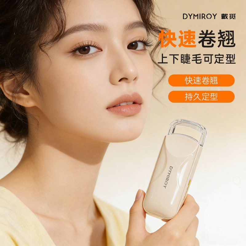 戴觅电热睫毛夹烫睫毛卷翘神器便携式电动加热烫卷器充电持久定型