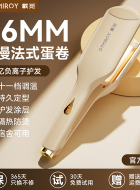 戴觅蛋卷头卷发棒36mm负离子深V羊毛大卷持久定型电夹板卷发神器