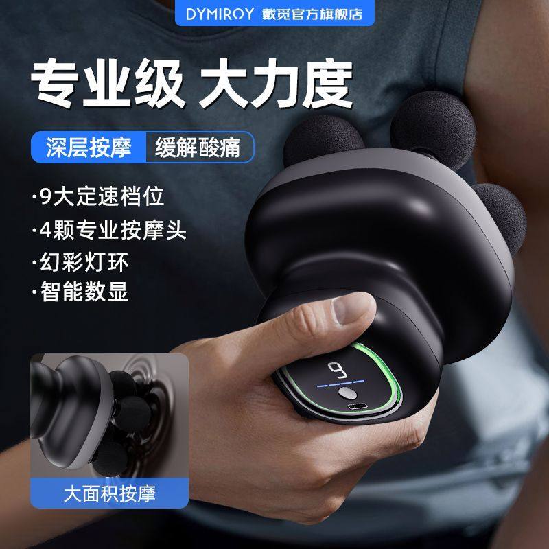 戴觅四头筋膜枪mini肌肉按摩器腰背腿部颈膜枪肌膜放松健身专用男,个人护理/保健/按摩器材,按摩枪,淘宝优惠券,粉丝福利购,淘宝优惠卷