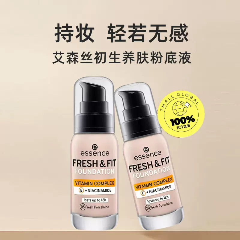 艾森丝essence初生粉底液保湿滋润遮瑕持妆不脱妆+KISSZHIKAI