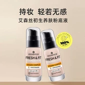 德国艾森丝essence初生粉底液保湿 滋润遮瑕持妆不脱妆混干油皮