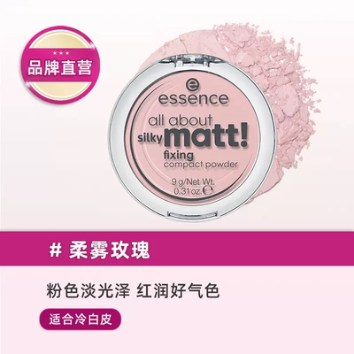 德国艾森丝essence定妆粉饼蜜粉（柔雾玫瑰）9G