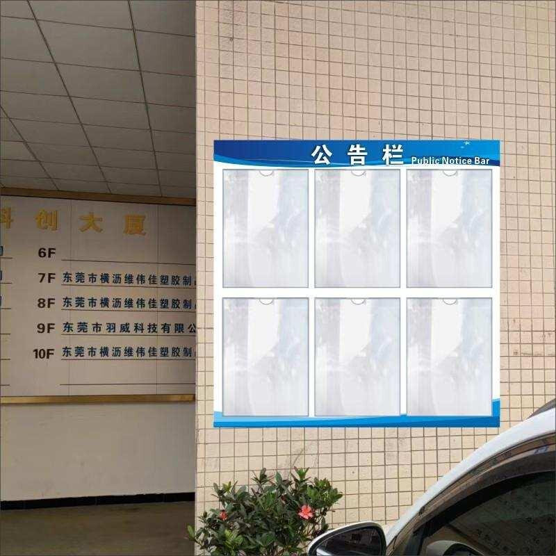 企业物业公示栏亚克力信息展示框一览表墙贴通知公告栏社区宣传栏