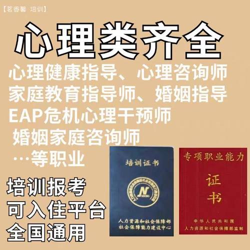 中国人社心理学咨询师线上代报名网课课程培训线上考试