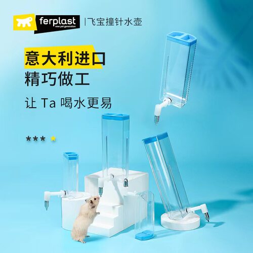 飞宝仓鼠水壶撞针防漏饮水器