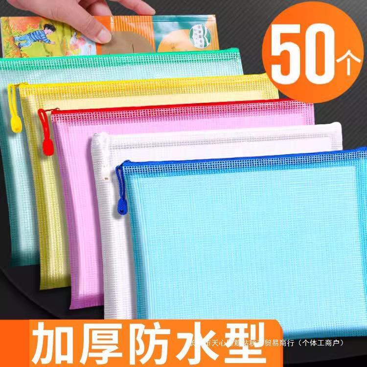 50个4文件袋拉链式透明塑料资料袋文件夹收纳网格拉链袋学生用文