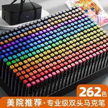 马克笔美术套装双头262色学生水彩笔多色便宜笔芯代货