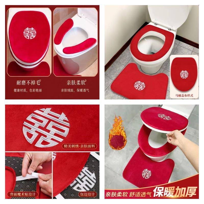 结婚用品马桶垫婚庆大红色喜字婚礼婚房厕所装饰喜庆马桶垫子全套