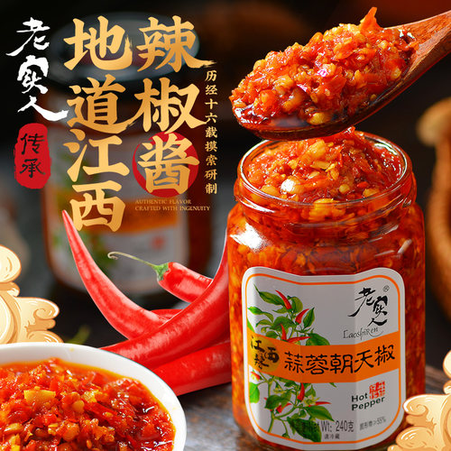 江西丰城老实人辣椒酱蒜蓉朝天椒剁椒酱超辣下饭菜香辣拌面拌粉