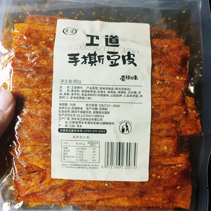 江西萍乡特产手撕豆皮辣片辣条8090后儿时怀旧麻辣小吃香辣味零食
