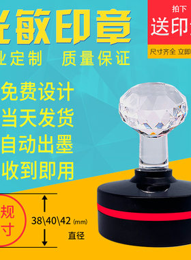 定制定做刻章圆章光敏刻字印章