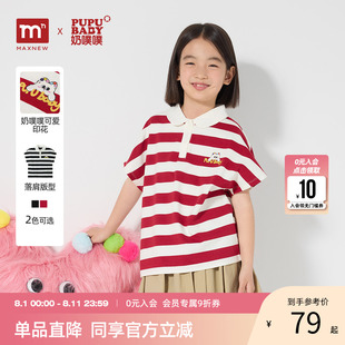 奶噗噗联名 2025夏季 马恩MAXNEW童装 短袖 新款 女宝宝印花POLO衫