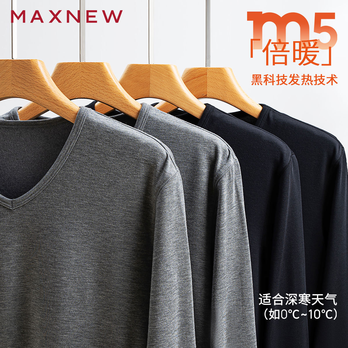 【门店同款】马恩MAXNEW新款倍暖系列男款V领保暖上衣打底衣轻薄