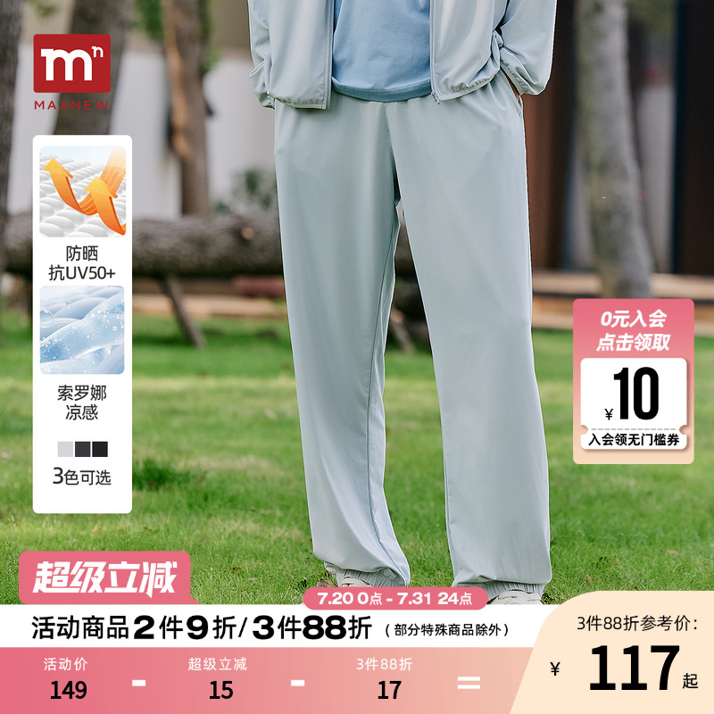 【门店同款】马恩MAXNEW2025夏季新款男装防晒裤防紫外线凉感长裤