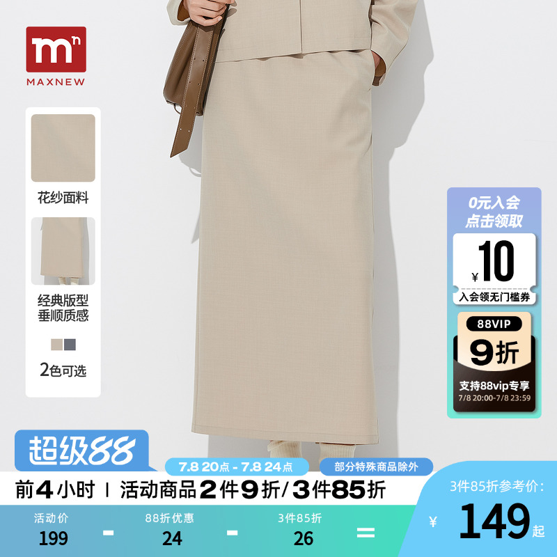 【门店同款】马恩MAXNEW女装2025春季新款H版半身裙中长裙百搭直