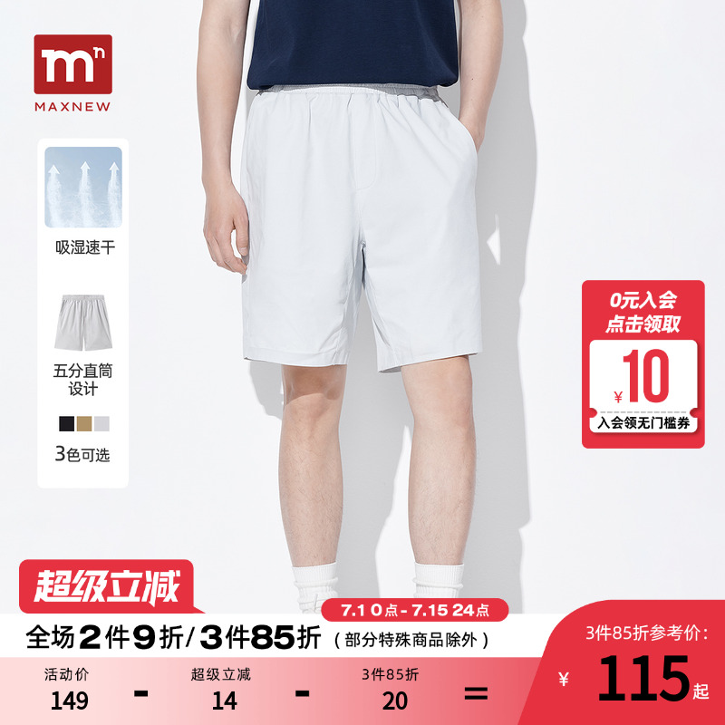 【门店同款】马恩MAXNEW2025夏新款男装索罗娜速干短裤五分裤子