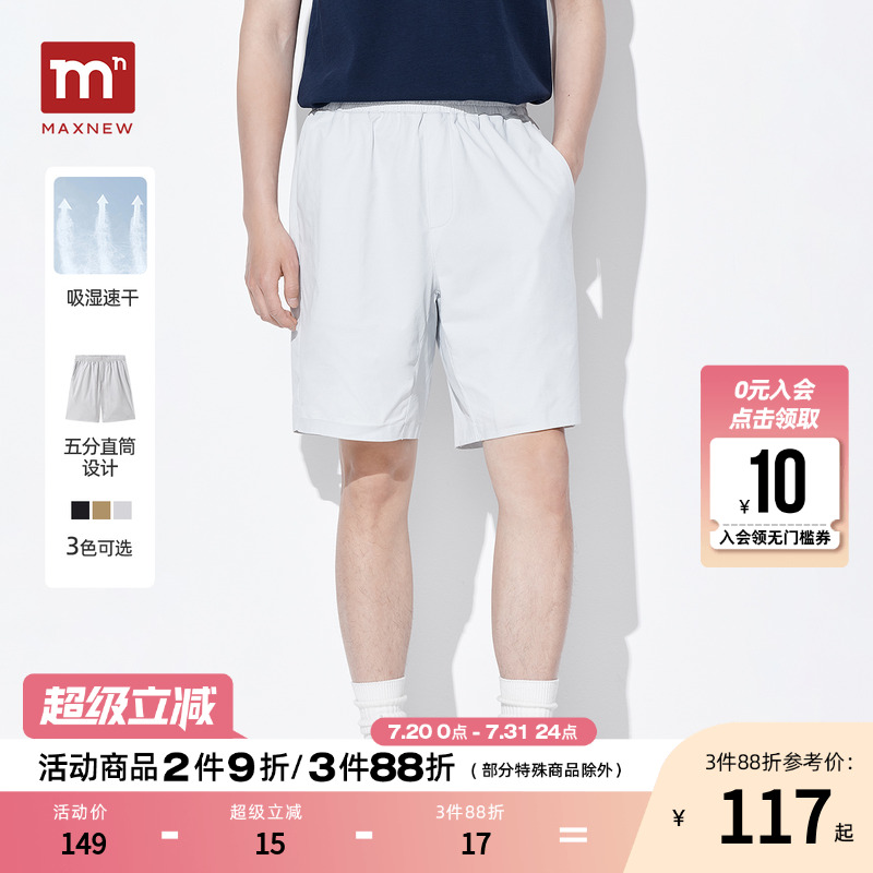 【门店同款】马恩MAXNEW2025夏新款男装索罗娜速干短裤五分裤子