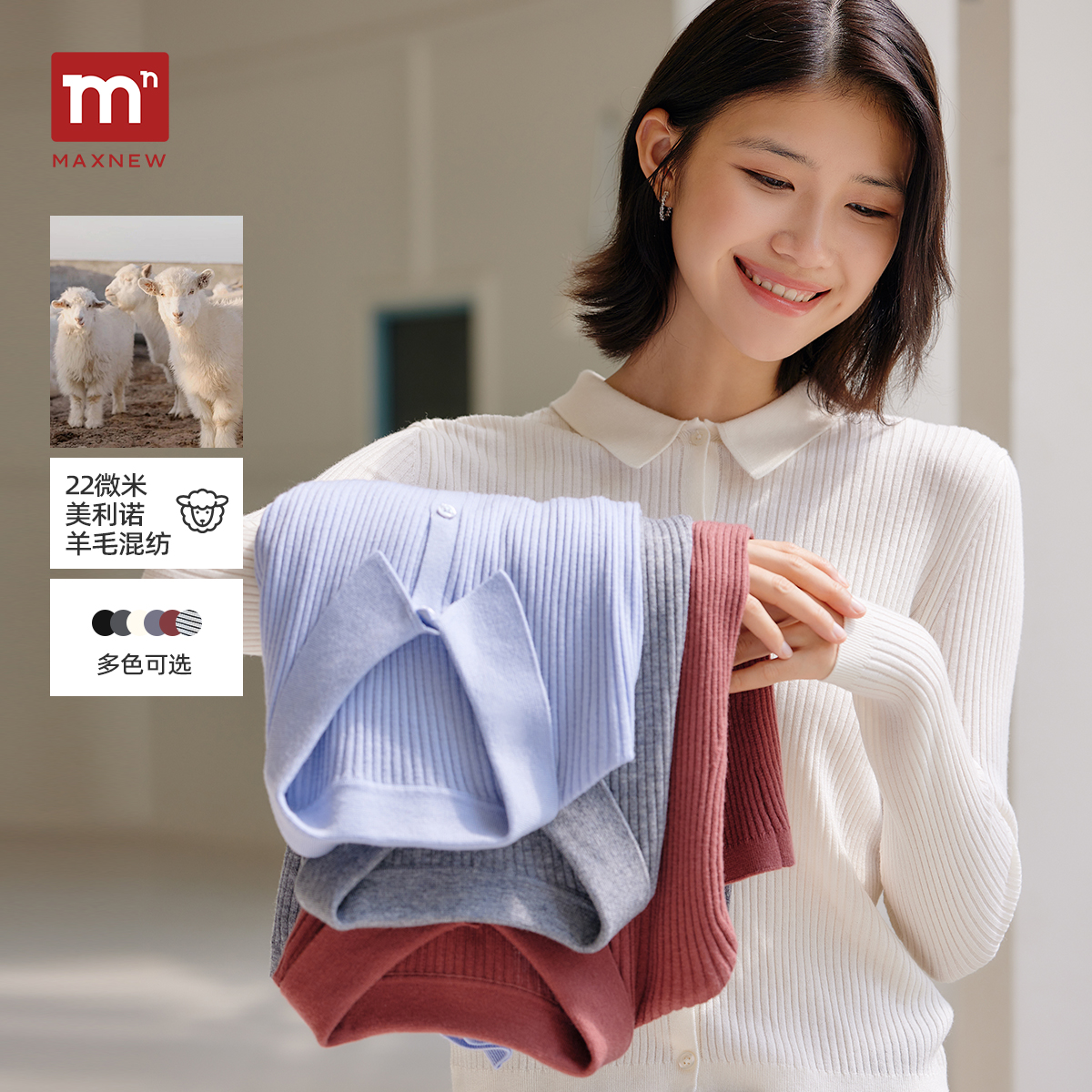 美利诺羊毛混纺六色可选