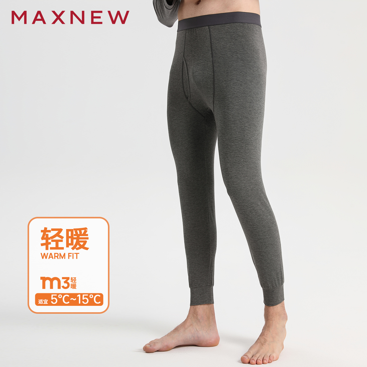 【门店同款】马恩MAXNEW新款轻暖系列男款裤装保暖裤贴身轻薄秋裤