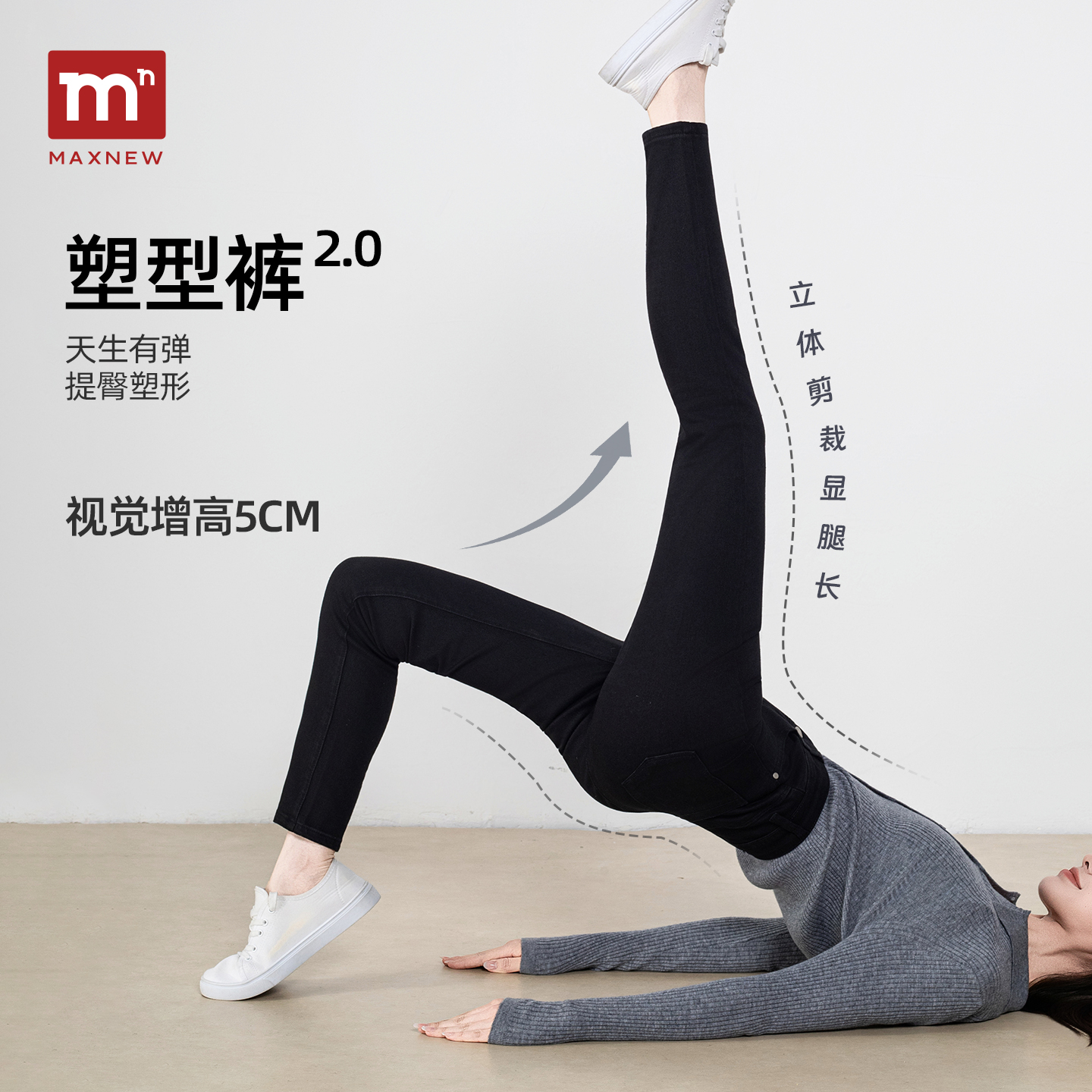 MAXNEW塑型裤=V字提臀+3DMAX高弹