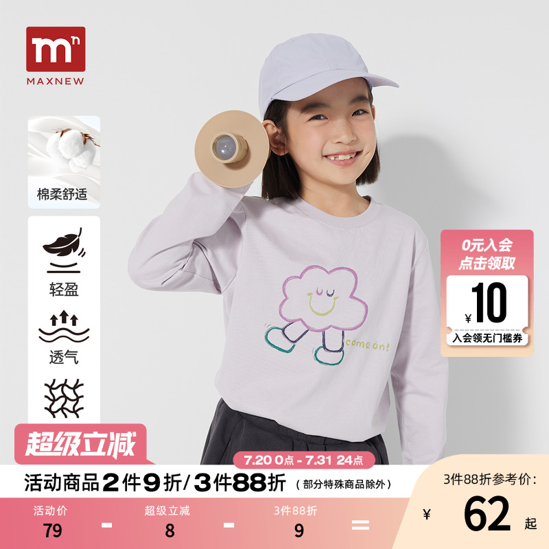 【门店同款】马恩MAXNEW女童2025秋新款宽松圆领云朵印花长袖T恤