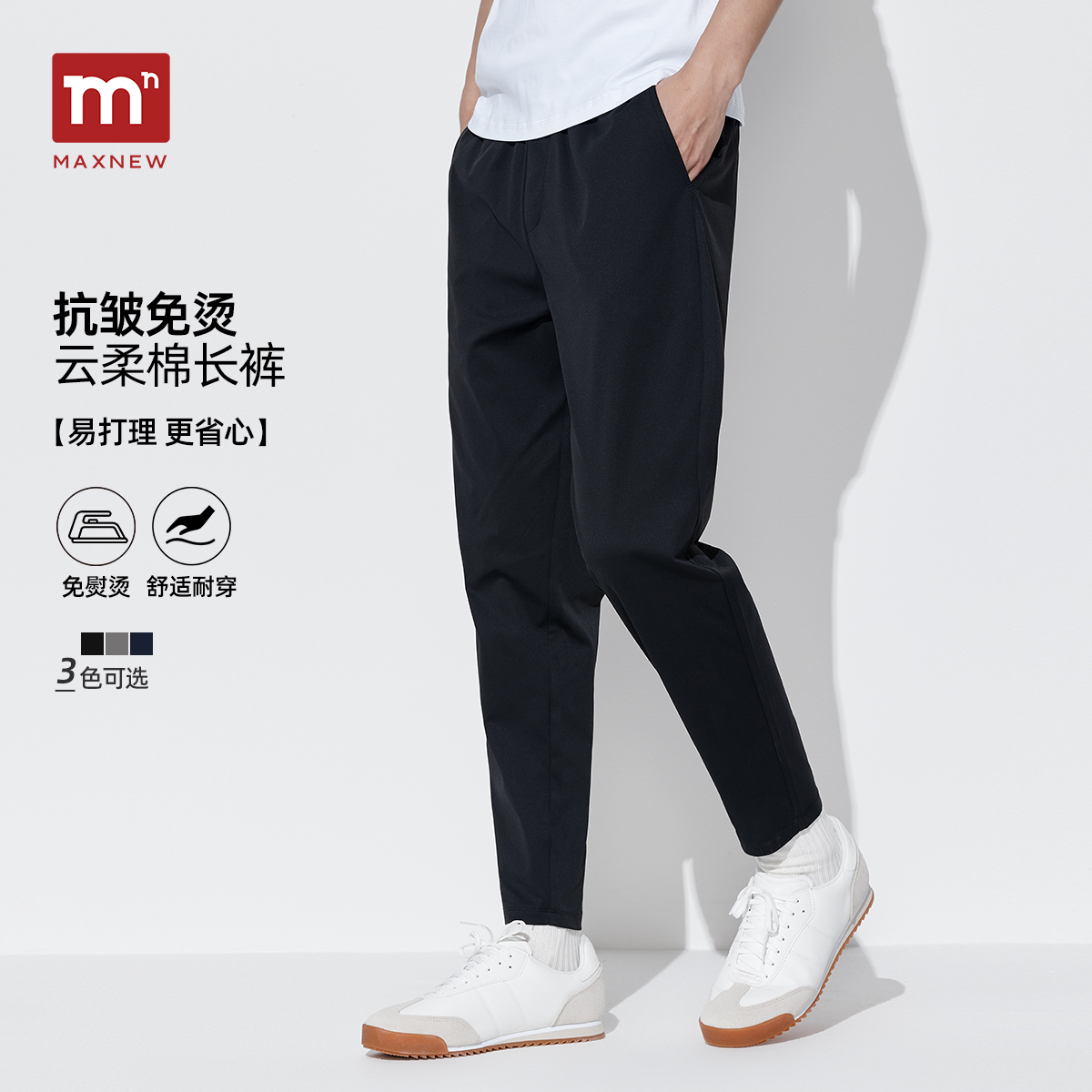 【门店同款】马恩MAXNEW男装2025秋季新款通勤窄口长裤保暖男裤子
