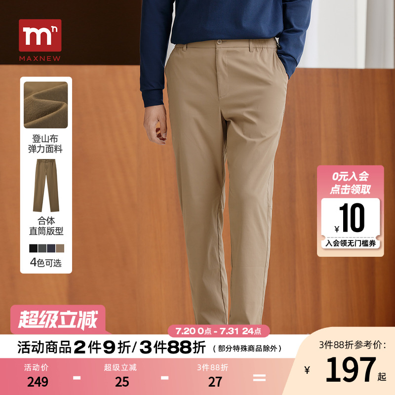 【门店同款】马恩MAXNEW男装2025秋季新款男裤轻运动弹力直筒长裤