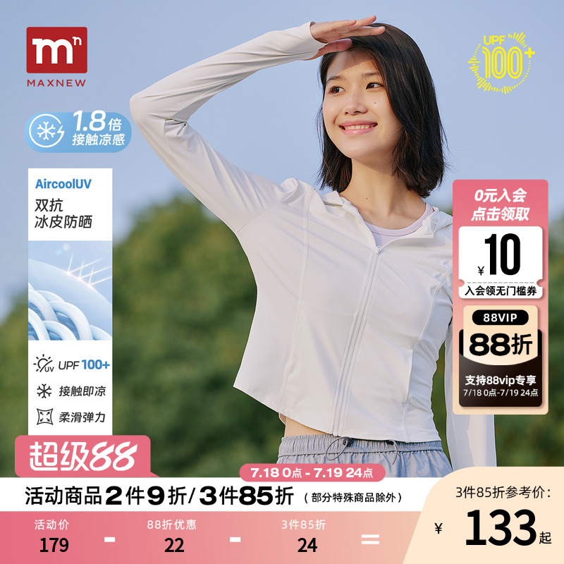 【门店同款】马恩MAXNEW2025夏新款女装防晒衣修身外套冰丝防晒服