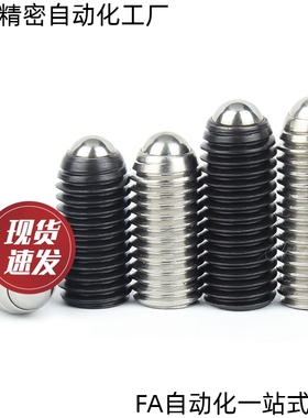 玻珠螺丝BPJF3/4/5/6/8/10/12/16球头柱塞