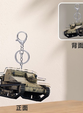 [星野社]战争雷霆游戏周边意系载具亚克力钥匙扣6cm WarThunder