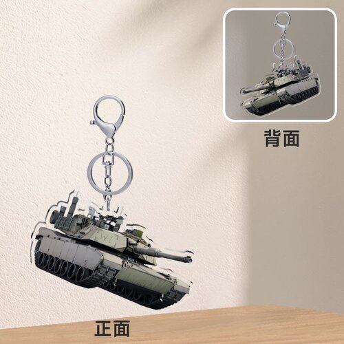 [星野社]战争雷霆游戏周边美系载具亚克力钥匙扣6cm WarThunder