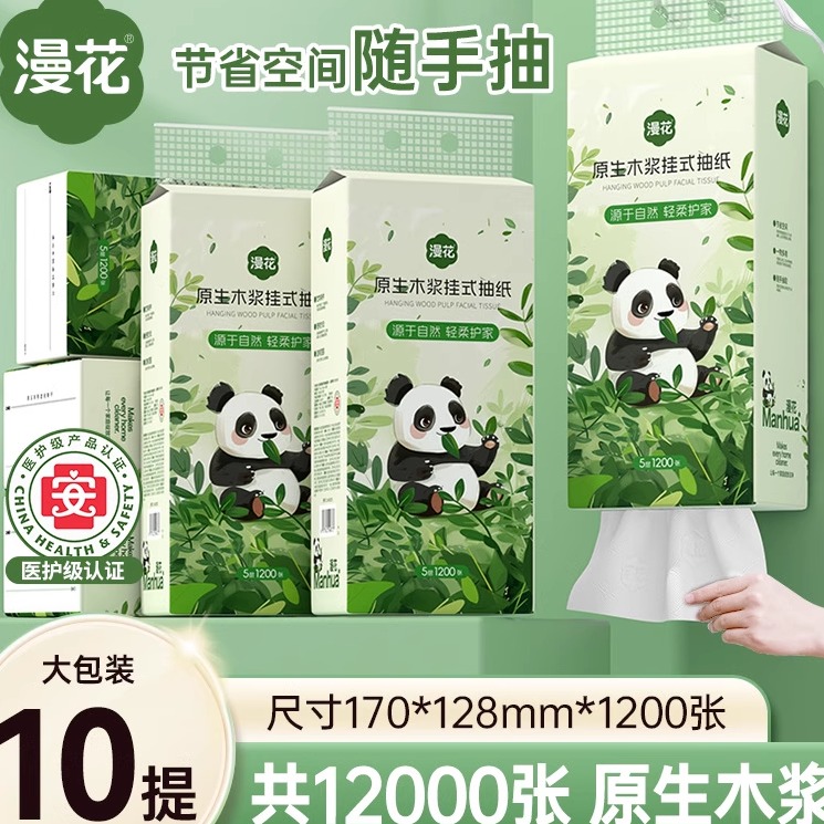 漫花1200张5层加厚抽纸
