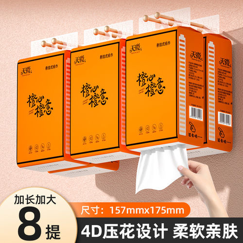 家用天微橙心橙意原生木浆抽纸