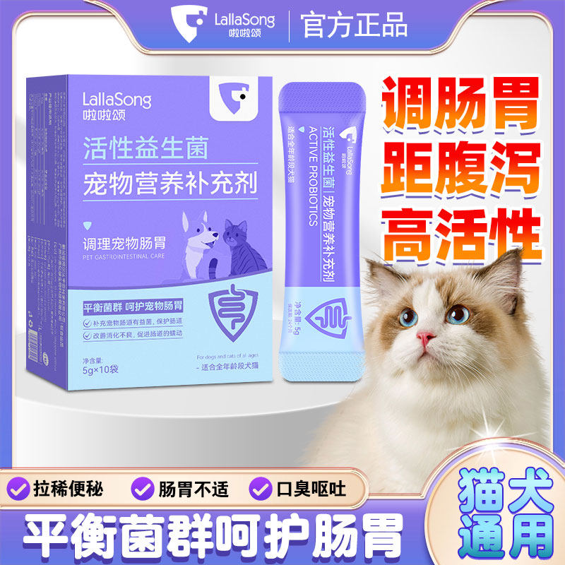 宠物活性益生菌猫咪狗狗便秘拉稀