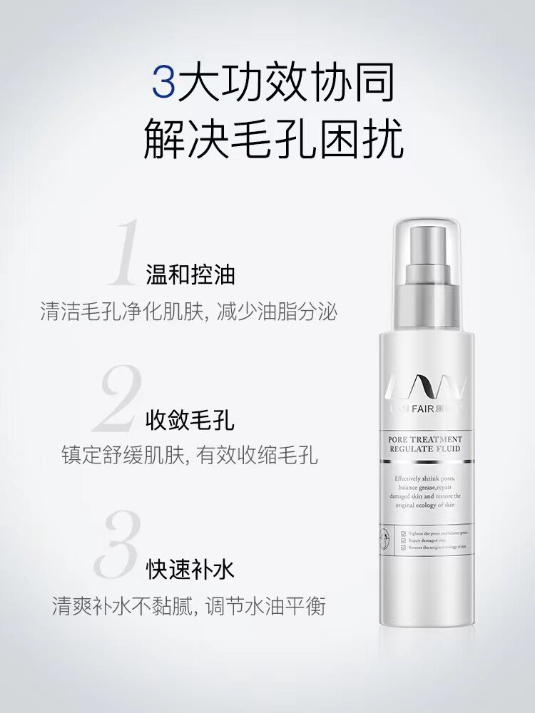 毛孔紧致调肌液LANFAIR/澜斐儿补水保湿收缩毛孔控油