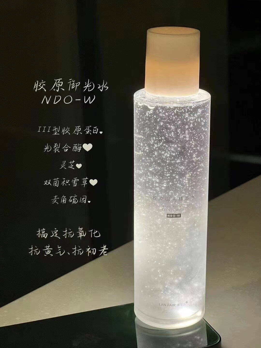 LANFAIR胶原御光精粹水补水