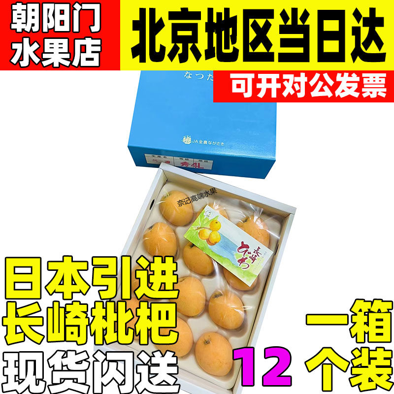 夏之物语长崎枇杷特大果当季水果现摘多汁皮薄肉厚枇杷顺丰空运