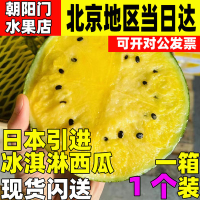 阔疆农业冰淇淋西瓜4颗大果当季新鲜水果黄壤西瓜皮薄脆甜多汁 举