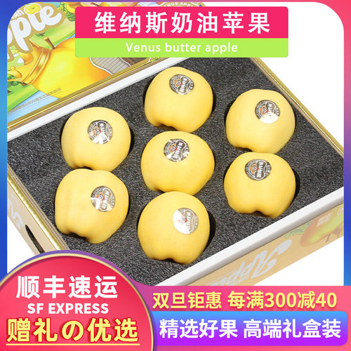 顺丰4斤礼盒维纳斯奶油富士黄金苹果新鲜水果圣诞礼物平安果