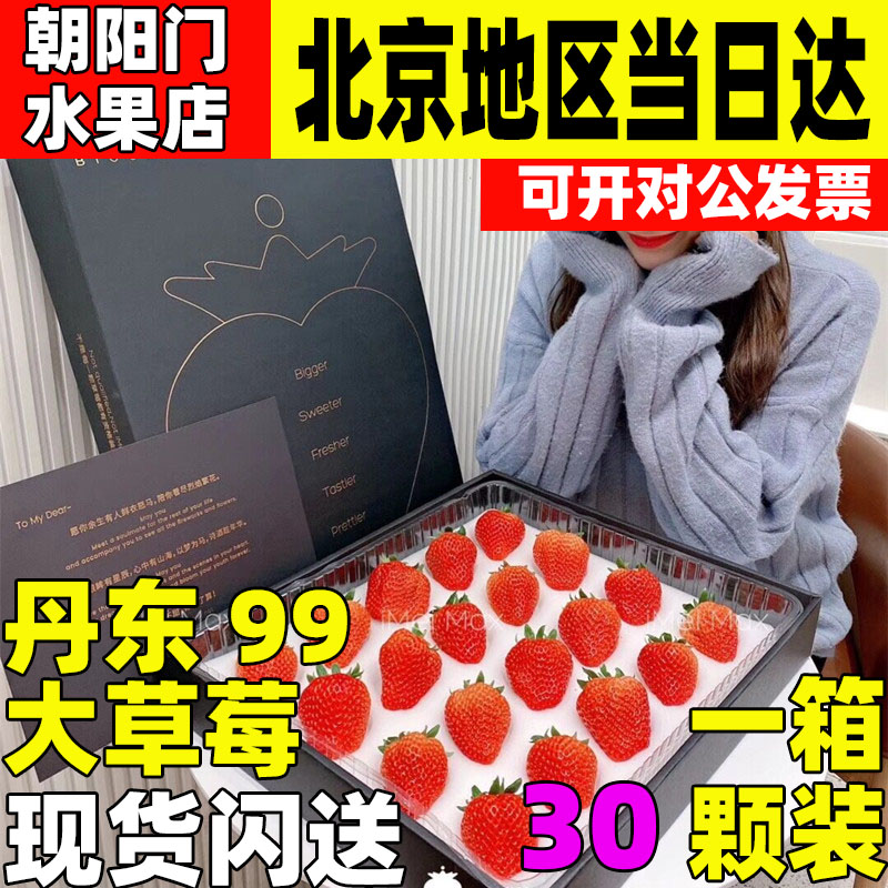丹东99大草莓九九红颜新鲜现摘草莓