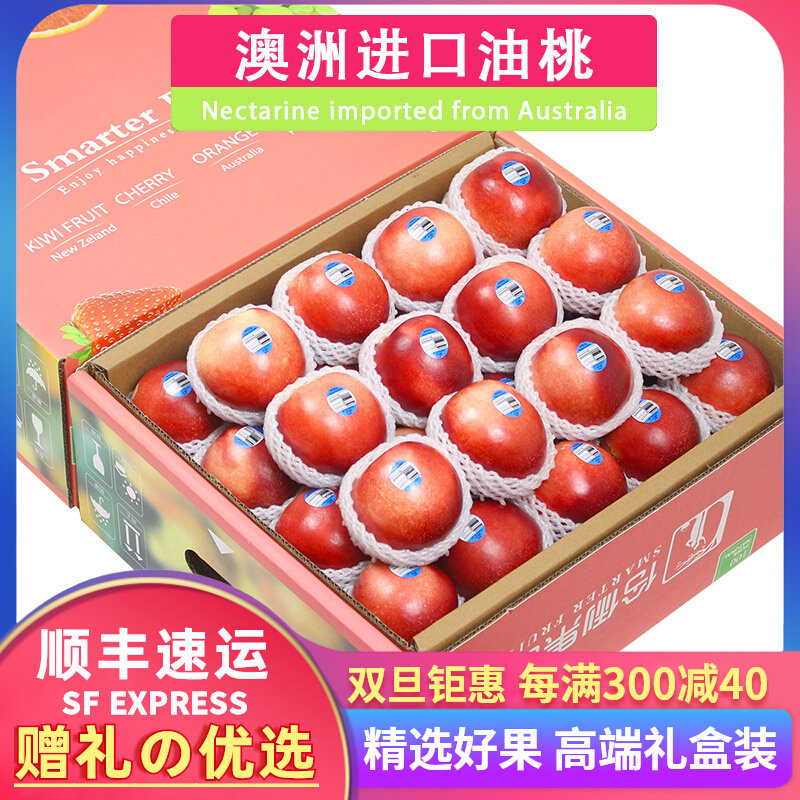 顺丰4/6斤礼盒装澳洲进口油桃脆桃新鲜水果桃子蜜桃送礼高端