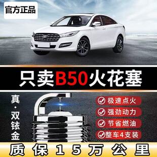 S80一汽森雅M80 R7奔腾B30原装B50双铱金B70专用X80火花塞X40 1.6
