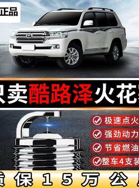 4.0丰田双铱金原装4.5火花塞款FJ专用121310原装07兰德酷路泽4.7