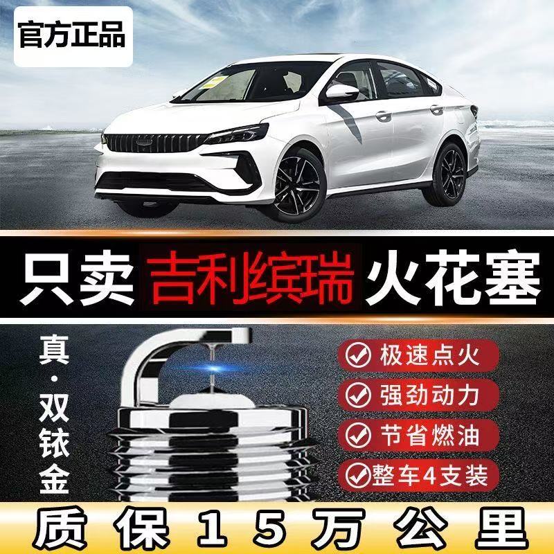 T铱金升级款18专用火花塞双铱金