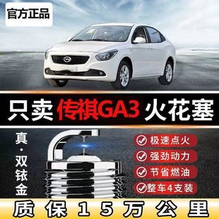 火花塞GA3S专用传奇双铱金1.313广汽传祺原装t14款1.6GA3视界原装