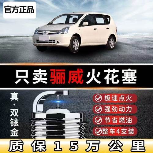 适配日产天籁原装汽车双铱