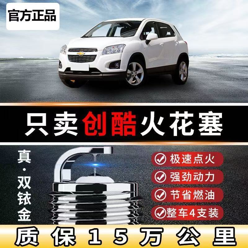 创酷火花塞14T双铱金原装专用