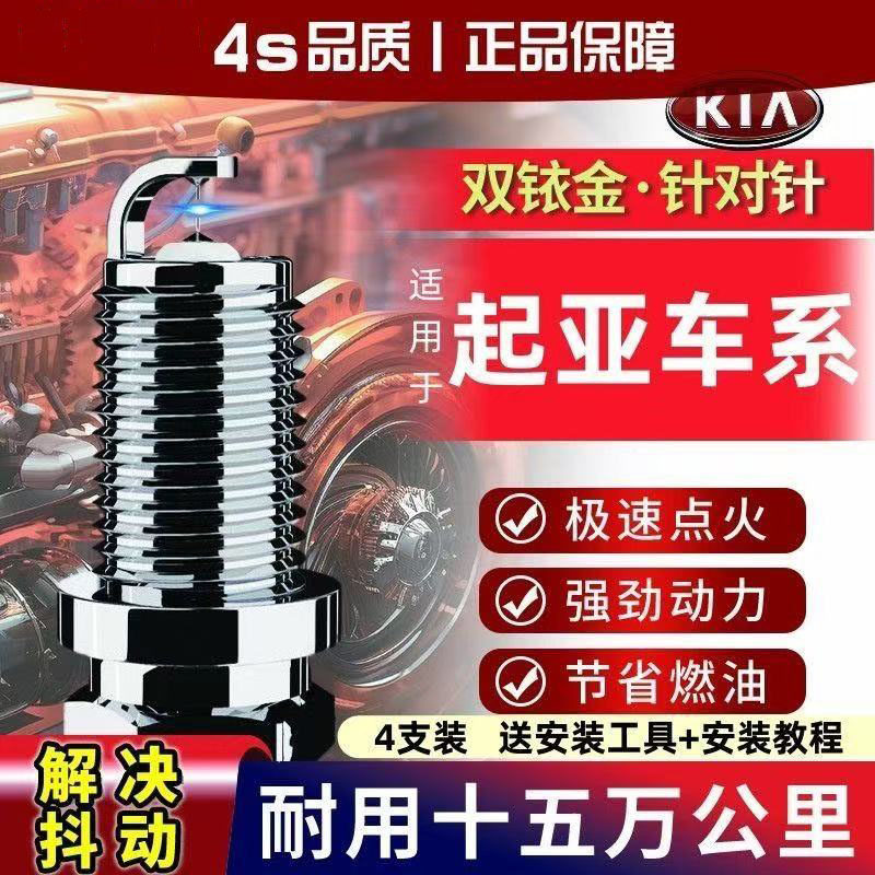 起亚K2双铱金福瑞迪K3火花塞K5