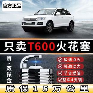 众泰t600火花塞1.5t原装2.0t原装1.8双铱金14年16 17 19款coupe