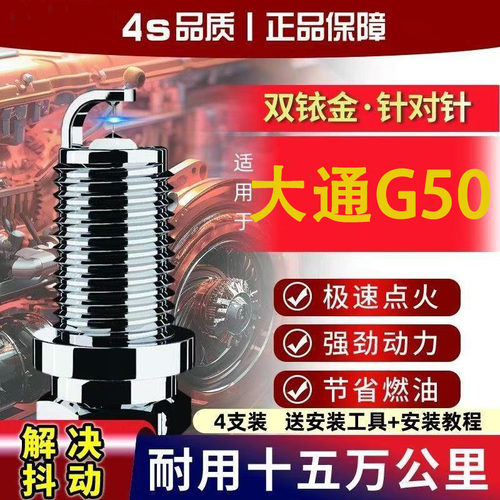 原装双铱金大通T专用上汽火花塞